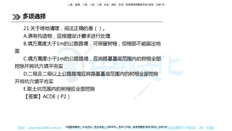 01.一建公路-2019年真题解析-讲义_2026年一级建造师_2026年一建公路_2025年一建公路SVIP_03-习题精析✿实战特训✿模考通关_18-公路《真题解析班》名师ZJ_课程讲义