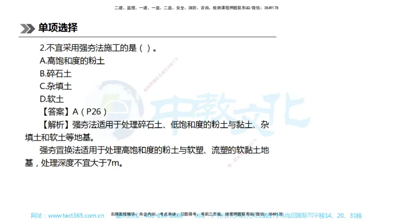 01.一建公路-2019年真题解析-讲义_2026年一级建造师_2026年一建公路_2025年一建公路SVIP_03-习题精析✿实战特训✿模考通关_18-公路《真题解析班》名师ZJ_课程讲义