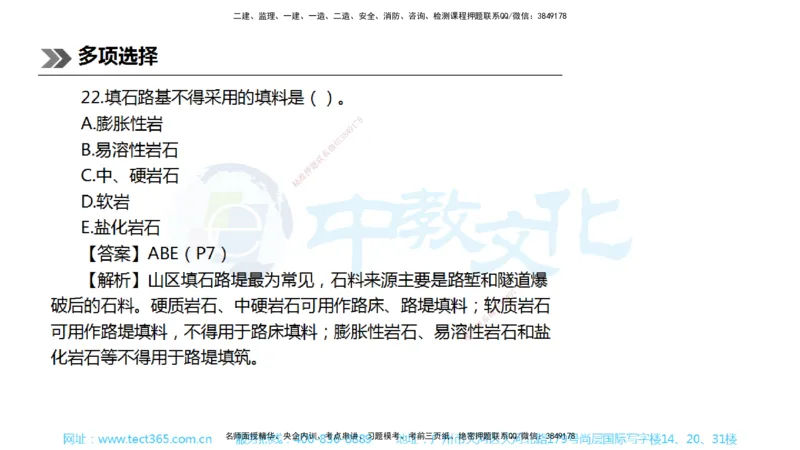 01.一建公路-2019年真题解析-讲义_2026年一级建造师_2026年一建公路_2025年一建公路SVIP_03-习题精析✿实战特训✿模考通关_18-公路《真题解析班》名师ZJ_课程讲义