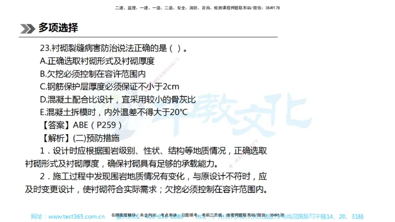 01.一建公路-2019年真题解析-讲义_2026年一级建造师_2026年一建公路_2025年一建公路SVIP_03-习题精析✿实战特训✿模考通关_18-公路《真题解析班》名师ZJ_课程讲义