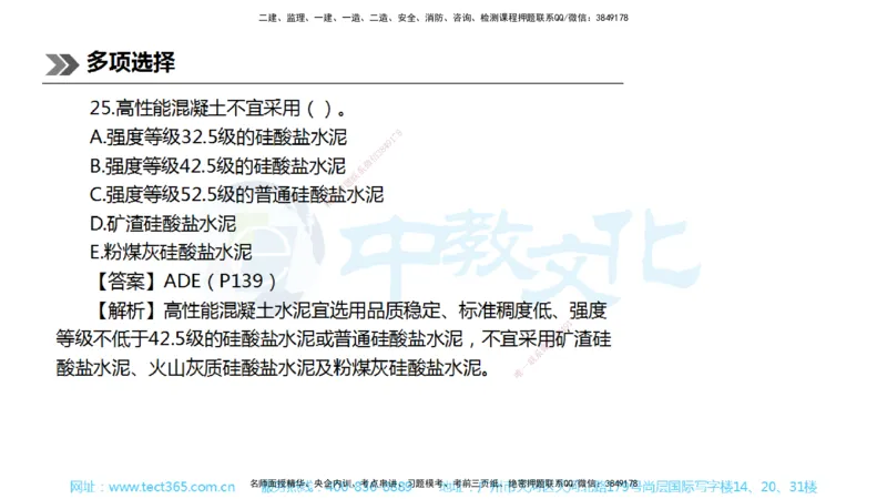 01.一建公路-2019年真题解析-讲义_2026年一级建造师_2026年一建公路_2025年一建公路SVIP_03-习题精析✿实战特训✿模考通关_18-公路《真题解析班》名师ZJ_课程讲义
