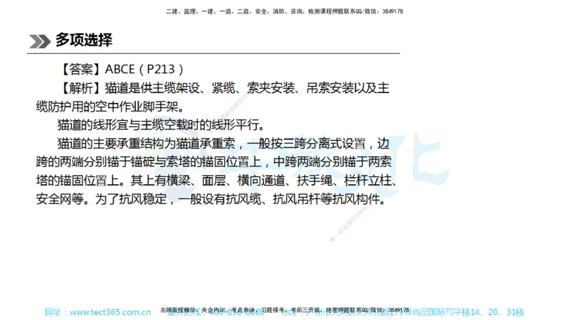 01.一建公路-2019年真题解析-讲义_2026年一级建造师_2026年一建公路_2025年一建公路SVIP_03-习题精析✿实战特训✿模考通关_18-公路《真题解析班》名师ZJ_课程讲义