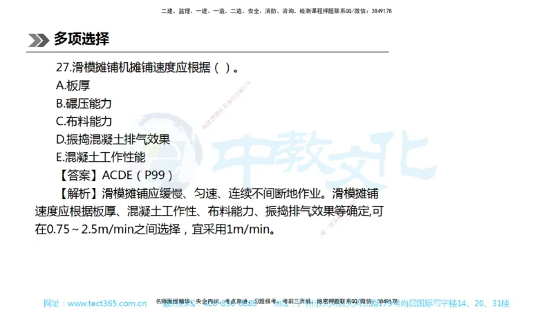 01.一建公路-2019年真题解析-讲义_2026年一级建造师_2026年一建公路_2025年一建公路SVIP_03-习题精析✿实战特训✿模考通关_18-公路《真题解析班》名师ZJ_课程讲义