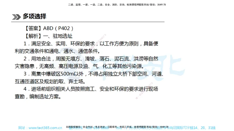 01.一建公路-2019年真题解析-讲义_2026年一级建造师_2026年一建公路_2025年一建公路SVIP_03-习题精析✿实战特训✿模考通关_18-公路《真题解析班》名师ZJ_课程讲义