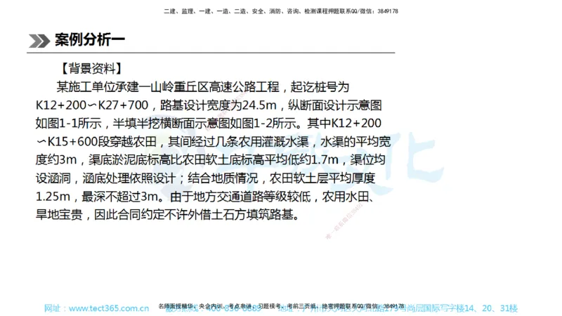 01.一建公路-2019年真题解析-讲义_2026年一级建造师_2026年一建公路_2025年一建公路SVIP_03-习题精析✿实战特训✿模考通关_18-公路《真题解析班》名师ZJ_课程讲义