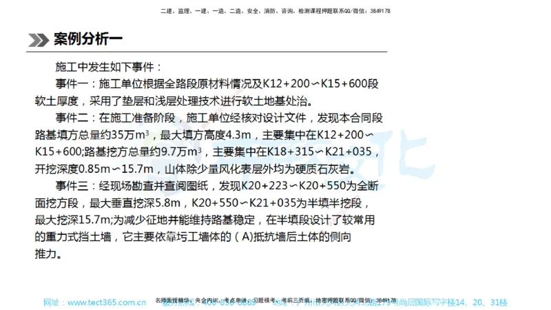 01.一建公路-2019年真题解析-讲义_2026年一级建造师_2026年一建公路_2025年一建公路SVIP_03-习题精析✿实战特训✿模考通关_18-公路《真题解析班》名师ZJ_课程讲义