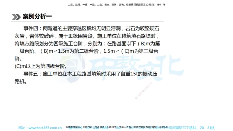 01.一建公路-2019年真题解析-讲义_2026年一级建造师_2026年一建公路_2025年一建公路SVIP_03-习题精析✿实战特训✿模考通关_18-公路《真题解析班》名师ZJ_课程讲义