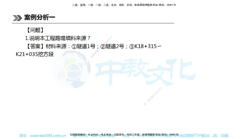 01.一建公路-2019年真题解析-讲义_2026年一级建造师_2026年一建公路_2025年一建公路SVIP_03-习题精析✿实战特训✿模考通关_18-公路《真题解析班》名师ZJ_课程讲义