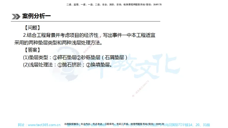 01.一建公路-2019年真题解析-讲义_2026年一级建造师_2026年一建公路_2025年一建公路SVIP_03-习题精析✿实战特训✿模考通关_18-公路《真题解析班》名师ZJ_课程讲义