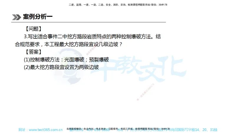 01.一建公路-2019年真题解析-讲义_2026年一级建造师_2026年一建公路_2025年一建公路SVIP_03-习题精析✿实战特训✿模考通关_18-公路《真题解析班》名师ZJ_课程讲义