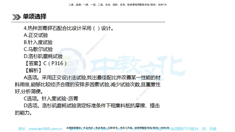 01.一建公路-2019年真题解析-讲义_2026年一级建造师_2026年一建公路_2025年一建公路SVIP_03-习题精析✿实战特训✿模考通关_18-公路《真题解析班》名师ZJ_课程讲义