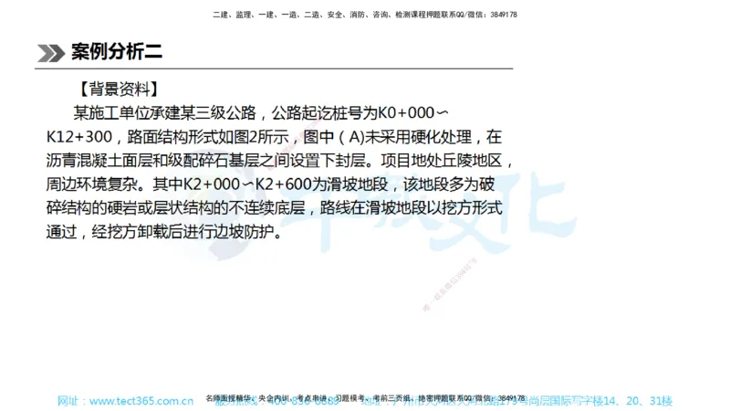 01.一建公路-2019年真题解析-讲义_2026年一级建造师_2026年一建公路_2025年一建公路SVIP_03-习题精析✿实战特训✿模考通关_18-公路《真题解析班》名师ZJ_课程讲义