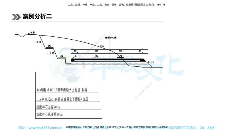 01.一建公路-2019年真题解析-讲义_2026年一级建造师_2026年一建公路_2025年一建公路SVIP_03-习题精析✿实战特训✿模考通关_18-公路《真题解析班》名师ZJ_课程讲义