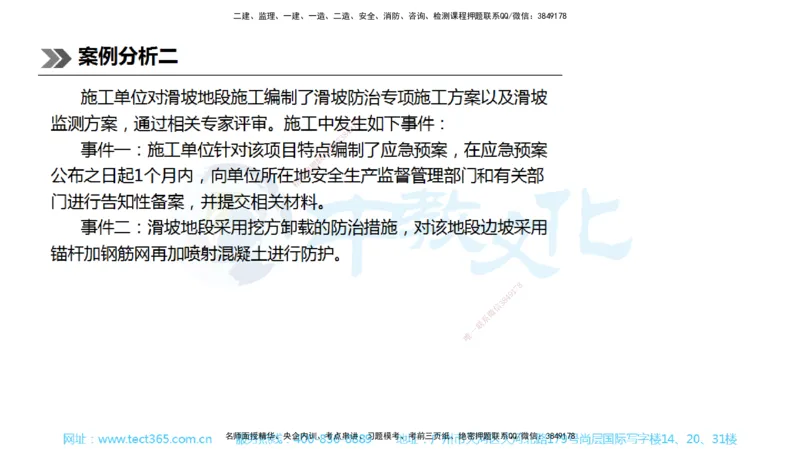 01.一建公路-2019年真题解析-讲义_2026年一级建造师_2026年一建公路_2025年一建公路SVIP_03-习题精析✿实战特训✿模考通关_18-公路《真题解析班》名师ZJ_课程讲义