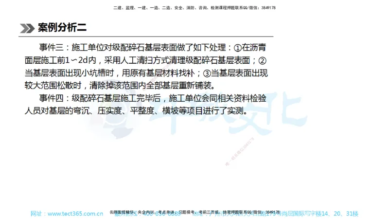 01.一建公路-2019年真题解析-讲义_2026年一级建造师_2026年一建公路_2025年一建公路SVIP_03-习题精析✿实战特训✿模考通关_18-公路《真题解析班》名师ZJ_课程讲义