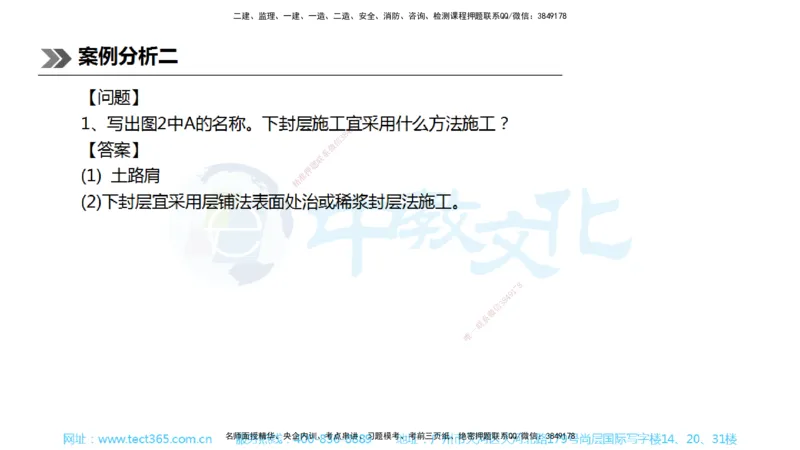 01.一建公路-2019年真题解析-讲义_2026年一级建造师_2026年一建公路_2025年一建公路SVIP_03-习题精析✿实战特训✿模考通关_18-公路《真题解析班》名师ZJ_课程讲义