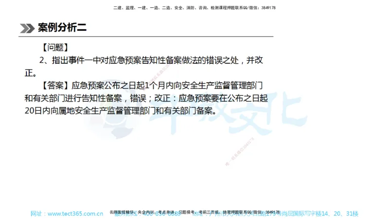 01.一建公路-2019年真题解析-讲义_2026年一级建造师_2026年一建公路_2025年一建公路SVIP_03-习题精析✿实战特训✿模考通关_18-公路《真题解析班》名师ZJ_课程讲义
