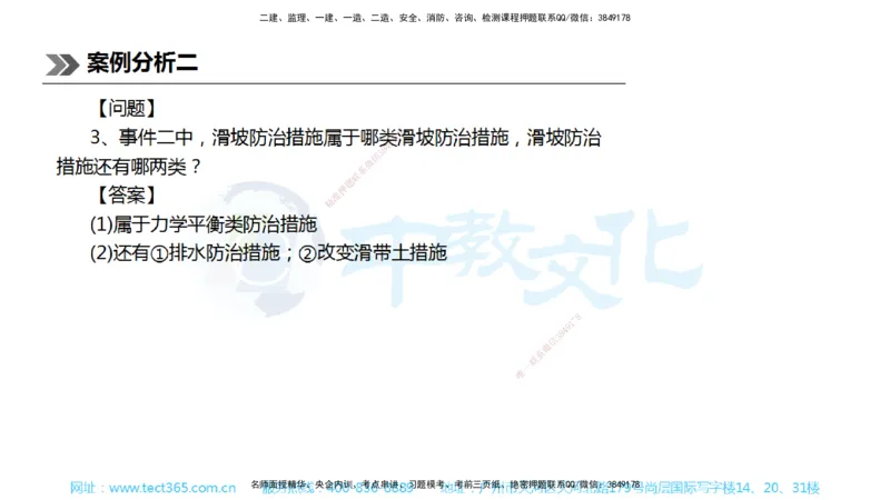 01.一建公路-2019年真题解析-讲义_2026年一级建造师_2026年一建公路_2025年一建公路SVIP_03-习题精析✿实战特训✿模考通关_18-公路《真题解析班》名师ZJ_课程讲义
