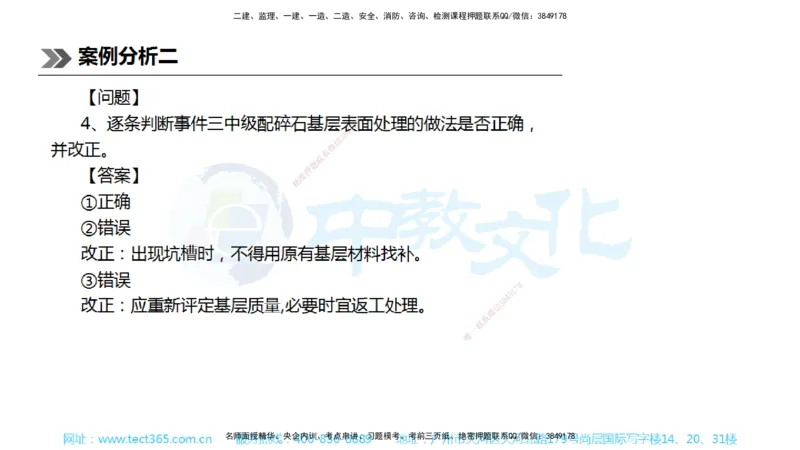 01.一建公路-2019年真题解析-讲义_2026年一级建造师_2026年一建公路_2025年一建公路SVIP_03-习题精析✿实战特训✿模考通关_18-公路《真题解析班》名师ZJ_课程讲义