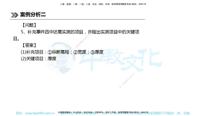 01.一建公路-2019年真题解析-讲义_2026年一级建造师_2026年一建公路_2025年一建公路SVIP_03-习题精析✿实战特训✿模考通关_18-公路《真题解析班》名师ZJ_课程讲义