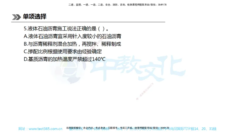 01.一建公路-2019年真题解析-讲义_2026年一级建造师_2026年一建公路_2025年一建公路SVIP_03-习题精析✿实战特训✿模考通关_18-公路《真题解析班》名师ZJ_课程讲义