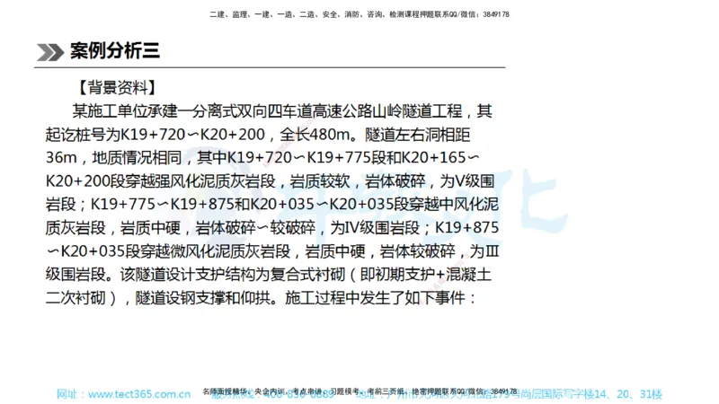 01.一建公路-2019年真题解析-讲义_2026年一级建造师_2026年一建公路_2025年一建公路SVIP_03-习题精析✿实战特训✿模考通关_18-公路《真题解析班》名师ZJ_课程讲义