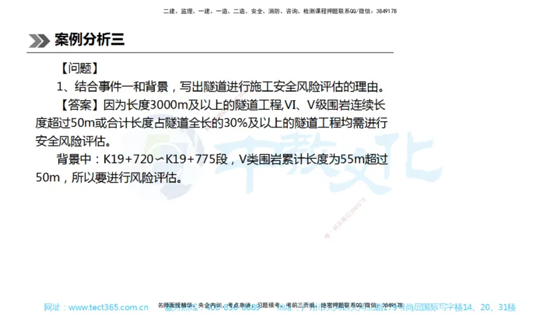 01.一建公路-2019年真题解析-讲义_2026年一级建造师_2026年一建公路_2025年一建公路SVIP_03-习题精析✿实战特训✿模考通关_18-公路《真题解析班》名师ZJ_课程讲义