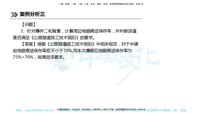 01.一建公路-2019年真题解析-讲义_2026年一级建造师_2026年一建公路_2025年一建公路SVIP_03-习题精析✿实战特训✿模考通关_18-公路《真题解析班》名师ZJ_课程讲义