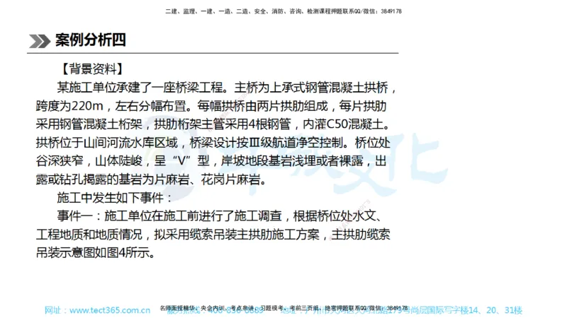 01.一建公路-2019年真题解析-讲义_2026年一级建造师_2026年一建公路_2025年一建公路SVIP_03-习题精析✿实战特训✿模考通关_18-公路《真题解析班》名师ZJ_课程讲义