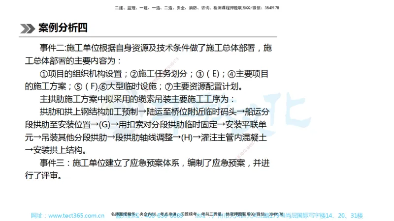 01.一建公路-2019年真题解析-讲义_2026年一级建造师_2026年一建公路_2025年一建公路SVIP_03-习题精析✿实战特训✿模考通关_18-公路《真题解析班》名师ZJ_课程讲义