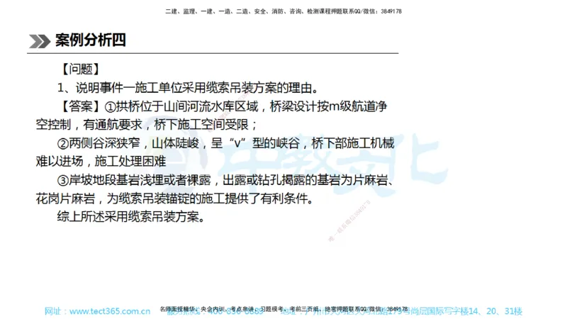 01.一建公路-2019年真题解析-讲义_2026年一级建造师_2026年一建公路_2025年一建公路SVIP_03-习题精析✿实战特训✿模考通关_18-公路《真题解析班》名师ZJ_课程讲义