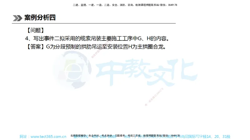 01.一建公路-2019年真题解析-讲义_2026年一级建造师_2026年一建公路_2025年一建公路SVIP_03-习题精析✿实战特训✿模考通关_18-公路《真题解析班》名师ZJ_课程讲义