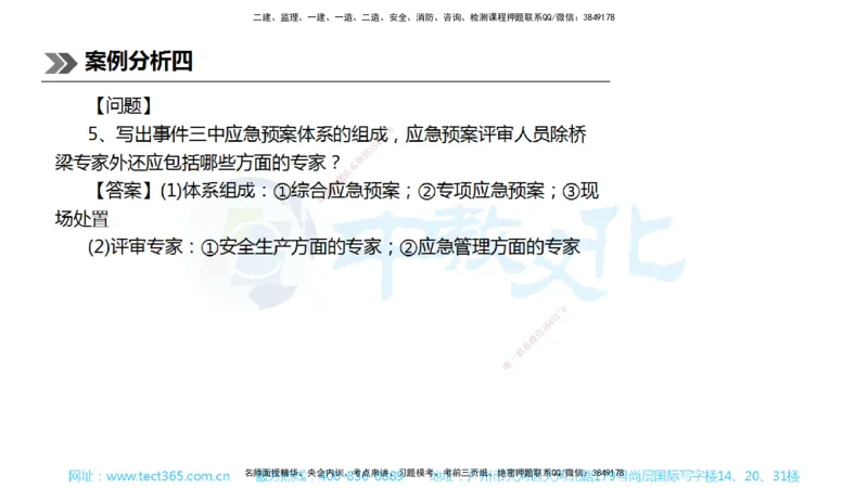 01.一建公路-2019年真题解析-讲义_2026年一级建造师_2026年一建公路_2025年一建公路SVIP_03-习题精析✿实战特训✿模考通关_18-公路《真题解析班》名师ZJ_课程讲义