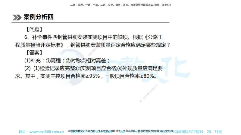 01.一建公路-2019年真题解析-讲义_2026年一级建造师_2026年一建公路_2025年一建公路SVIP_03-习题精析✿实战特训✿模考通关_18-公路《真题解析班》名师ZJ_课程讲义