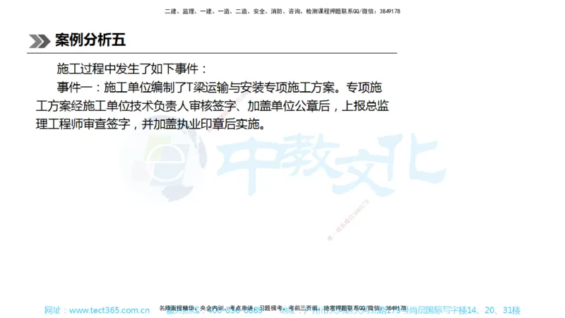 01.一建公路-2019年真题解析-讲义_2026年一级建造师_2026年一建公路_2025年一建公路SVIP_03-习题精析✿实战特训✿模考通关_18-公路《真题解析班》名师ZJ_课程讲义