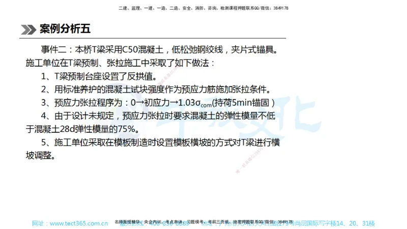 01.一建公路-2019年真题解析-讲义_2026年一级建造师_2026年一建公路_2025年一建公路SVIP_03-习题精析✿实战特训✿模考通关_18-公路《真题解析班》名师ZJ_课程讲义