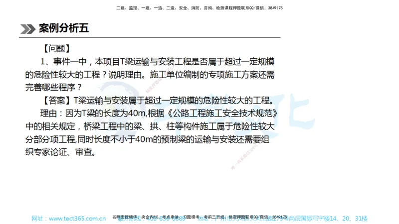 01.一建公路-2019年真题解析-讲义_2026年一级建造师_2026年一建公路_2025年一建公路SVIP_03-习题精析✿实战特训✿模考通关_18-公路《真题解析班》名师ZJ_课程讲义