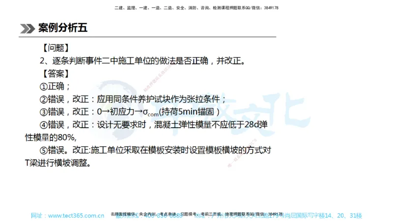 01.一建公路-2019年真题解析-讲义_2026年一级建造师_2026年一建公路_2025年一建公路SVIP_03-习题精析✿实战特训✿模考通关_18-公路《真题解析班》名师ZJ_课程讲义