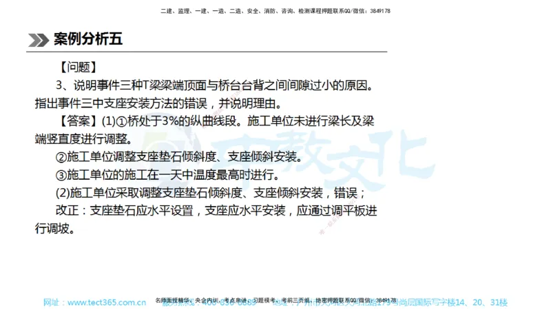 01.一建公路-2019年真题解析-讲义_2026年一级建造师_2026年一建公路_2025年一建公路SVIP_03-习题精析✿实战特训✿模考通关_18-公路《真题解析班》名师ZJ_课程讲义