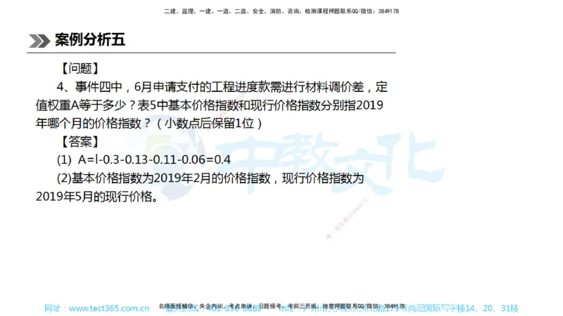 01.一建公路-2019年真题解析-讲义_2026年一级建造师_2026年一建公路_2025年一建公路SVIP_03-习题精析✿实战特训✿模考通关_18-公路《真题解析班》名师ZJ_课程讲义
