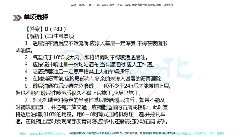 01.一建公路-2019年真题解析-讲义_2026年一级建造师_2026年一建公路_2025年一建公路SVIP_03-习题精析✿实战特训✿模考通关_18-公路《真题解析班》名师ZJ_课程讲义
