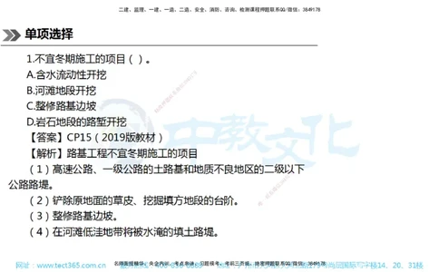 01.一建公路-2019年真题解析-讲义_2026年一级建造师_2026年一建公路_2025年一建公路SVIP_03-习题精析✿实战特训✿模考通关_18-公路《真题解析班》名师ZJ_课程讲义