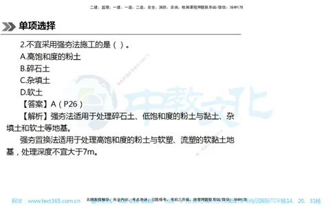 01.一建公路-2019年真题解析-讲义_2026年一级建造师_2026年一建公路_2025年一建公路SVIP_03-习题精析✿实战特训✿模考通关_18-公路《真题解析班》名师ZJ_课程讲义