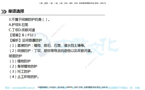 01.一建公路-2019年真题解析-讲义_2026年一级建造师_2026年一建公路_2025年一建公路SVIP_03-习题精析✿实战特训✿模考通关_18-公路《真题解析班》名师ZJ_课程讲义