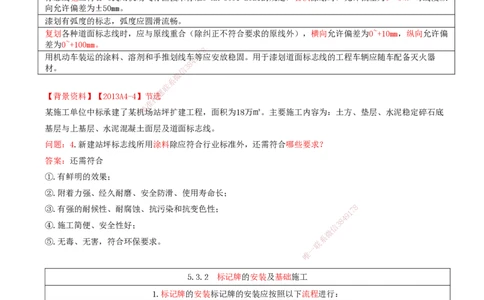 10.53-第5章-5.3-民航机场目视助航工程施工（一）_2026年一级建造师_2026年一建民航_2025年一建民航SVIP_02-基础精讲✿高端面授✿深度强化_11-民航《教材精讲班》高永志SMR_05.第五章