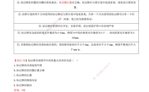 10.53-第5章-5.3-民航机场目视助航工程施工（一）_2026年一级建造师_2026年一建民航_2025年一建民航SVIP_02-基础精讲✿高端面授✿深度强化_11-民航《教材精讲班》高永志SMR_05.第五章