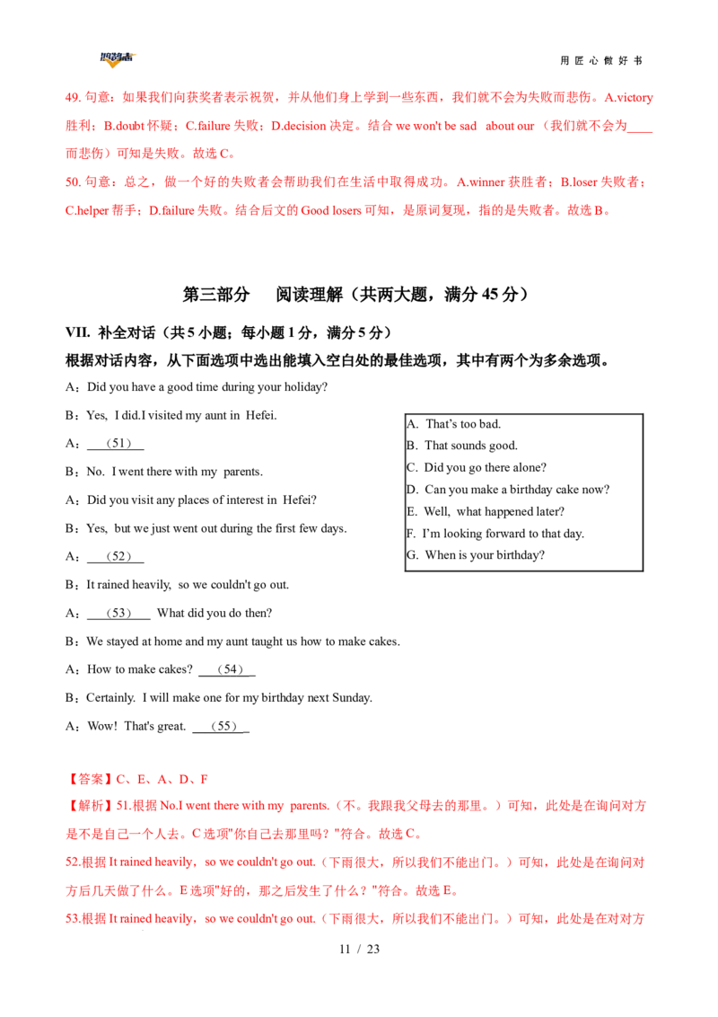 英语（安徽专用）（全解全析）_2025年初中《中考第一次模拟》全国各地区模拟卷（8科全）(1)_2025年《中考第一次模拟卷》初中英语_安徽&radic;