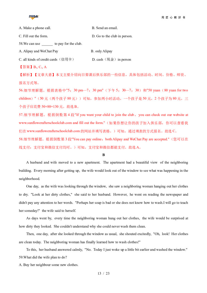 英语（安徽专用）（全解全析）_2025年初中《中考第一次模拟》全国各地区模拟卷（8科全）(1)_2025年《中考第一次模拟卷》初中英语_安徽&radic;
