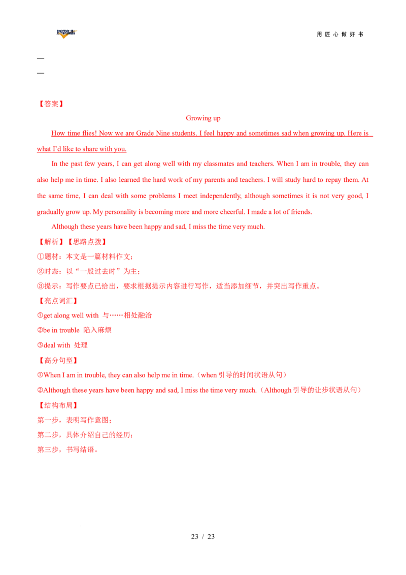 英语（安徽专用）（全解全析）_2025年初中《中考第一次模拟》全国各地区模拟卷（8科全）(1)_2025年《中考第一次模拟卷》初中英语_安徽&radic;