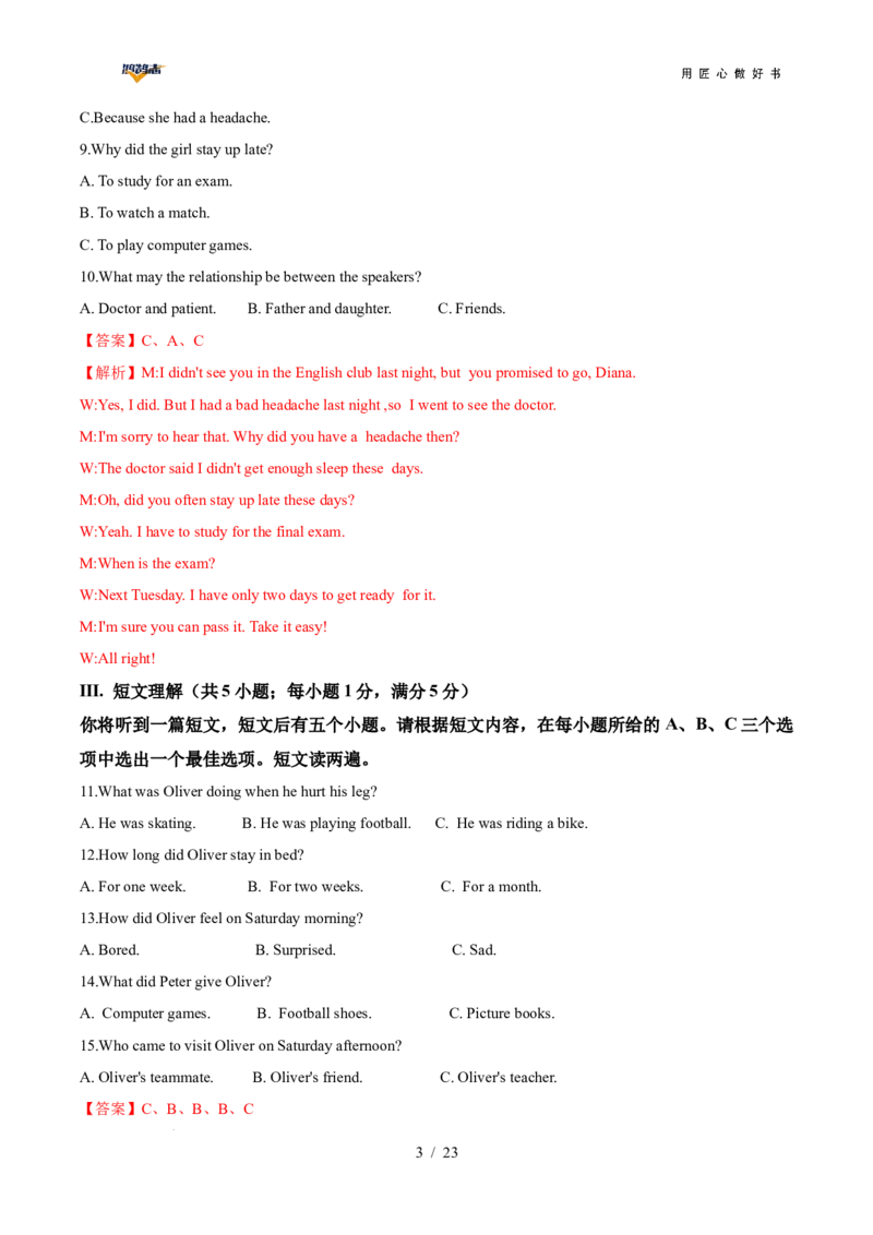 英语（安徽专用）（全解全析）_2025年初中《中考第一次模拟》全国各地区模拟卷（8科全）(1)_2025年《中考第一次模拟卷》初中英语_安徽&radic;